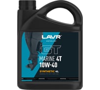 Моторное масло GT Marine SM MOTO 4Т, 10W40, 4 л LAVR Ln7790