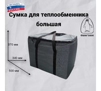 Сумка для теплообменника Пингвин большая, 510x340x370 мм 819