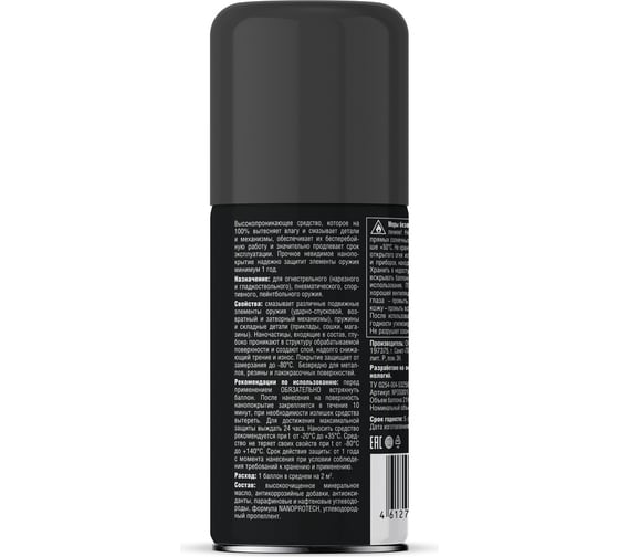 Оружейная смазка 210 мл NANOPROTECH NPOS0018