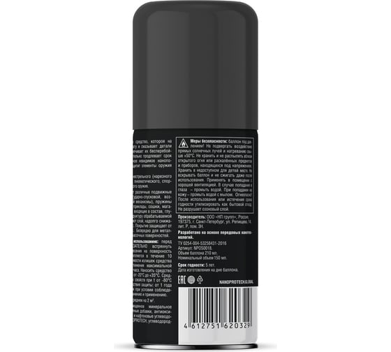 Оружейная смазка 210 мл NANOPROTECH NPOS0018