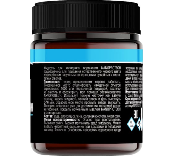 Жидкость для холодного воронения 40 мл NANOPROTECH NPXV0020