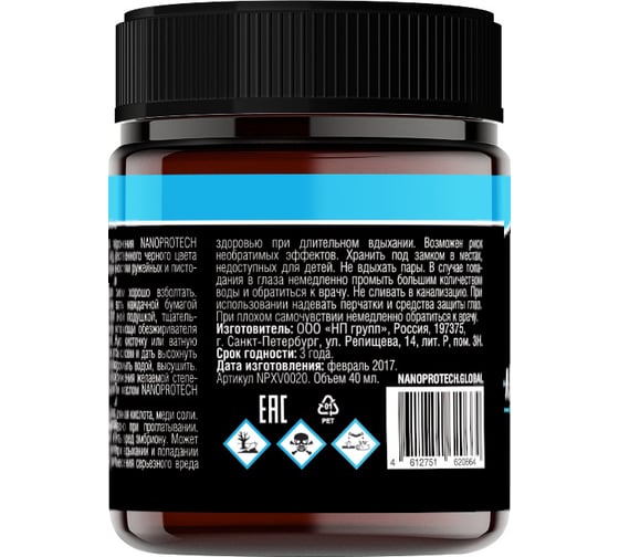 Жидкость для холодного воронения 40 мл NANOPROTECH NPXV0020