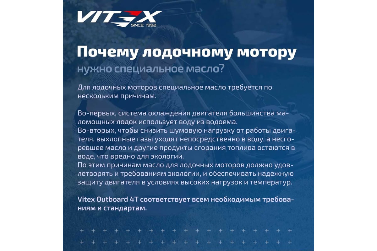Полусинтетическое лодочное моторное масло VITEX Outboard 4T 10w40 NMMA ...