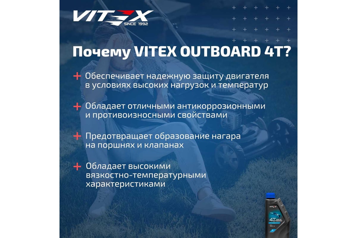 Полусинтетическое лодочное моторное масло VITEX Outboard 4T 10w40 NMMA ...