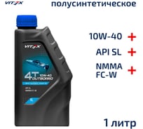 Полусинтетическое лодочное моторное масло VITEX Outboard 4T 10w40 NMMA FC-W v350001