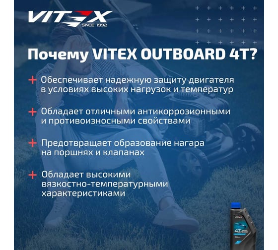 Полусинтетическое лодочное моторное масло VITEX Outboard 4T 10w40 NMMA FC-W v350001