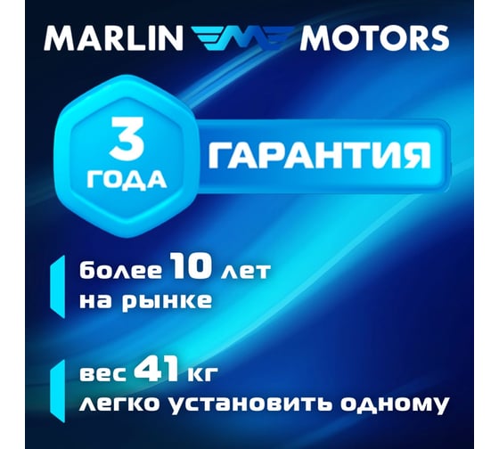 Мотор MARLIN MP 9.9 AMHS Pro