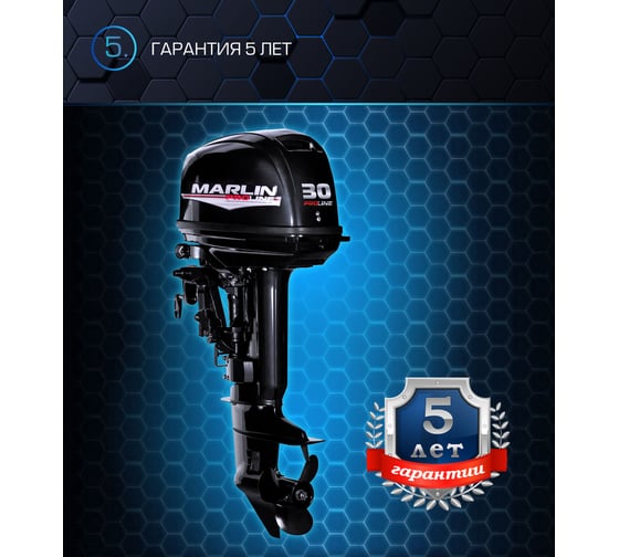 Мотор MARLIN MP 30 AWRS Pro Line