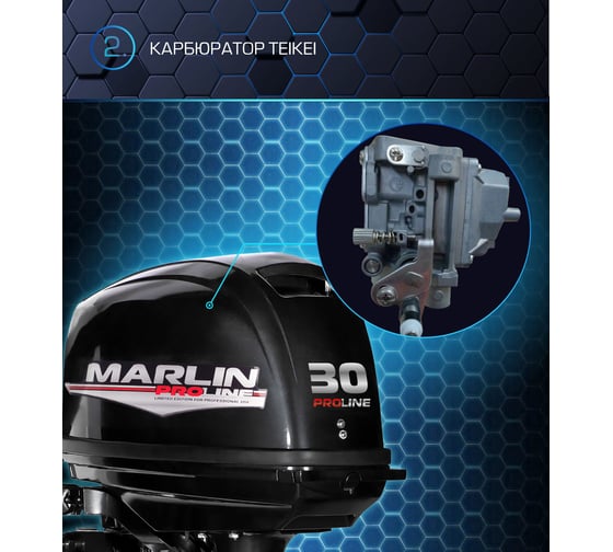 Мотор MARLIN MP 30 AWRS Pro Line