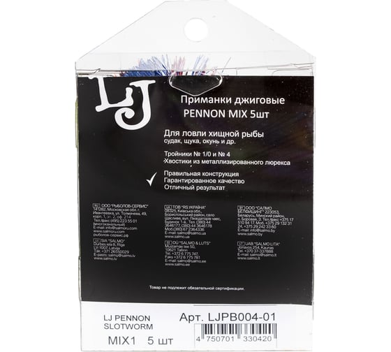 Приманки джиговые LUCKY JOHN LJ PENNON SLOTWORM MIX1 5 шт LJPB004-01