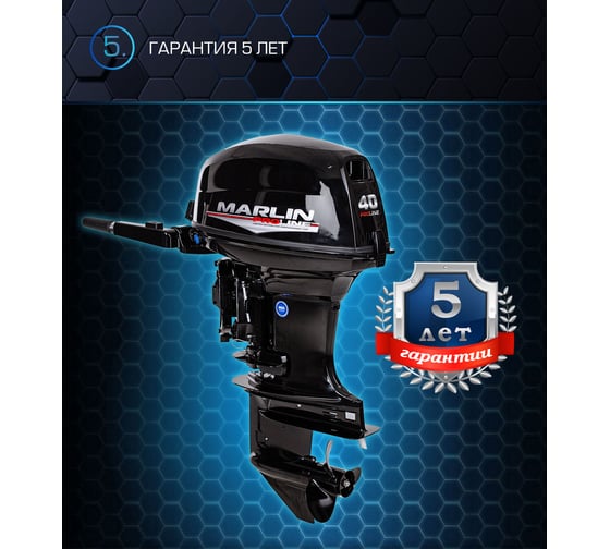 Лодочный мотор MARLIN MP 40 AMHS PROLINE MP 40 AMHS Pro Line
