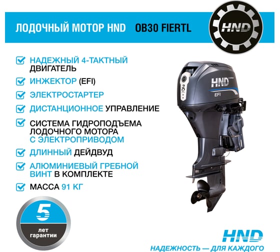 Подвесной лодочный мотор HND OB 30 FIERTL OB30FIERTL