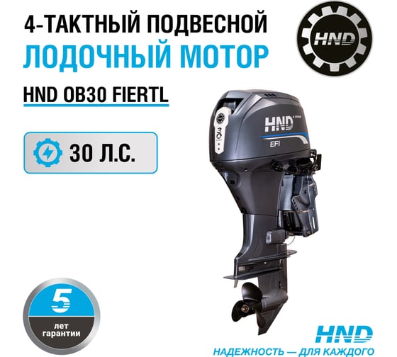 Подвесной лодочный мотор HND OB 30 FIERTL OB30FIERTL