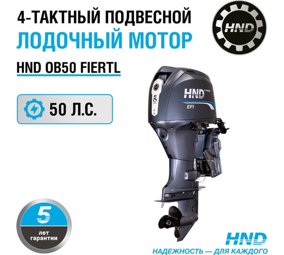 Подвесной лодочный мотор HND OB 50 FIERTL OB50FIERTL