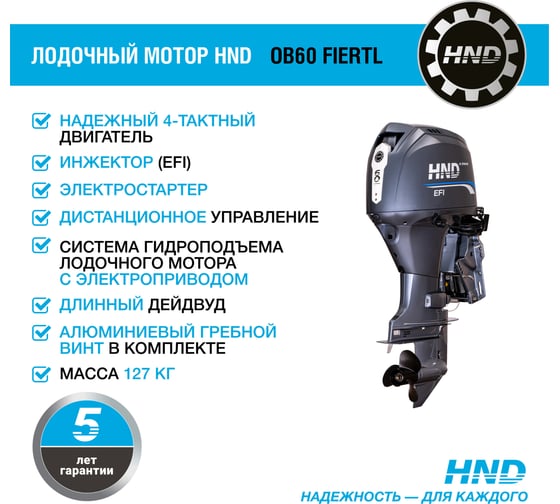 Подвесной лодочный мотор HND OB 60 FIERTL OB60FIERTL