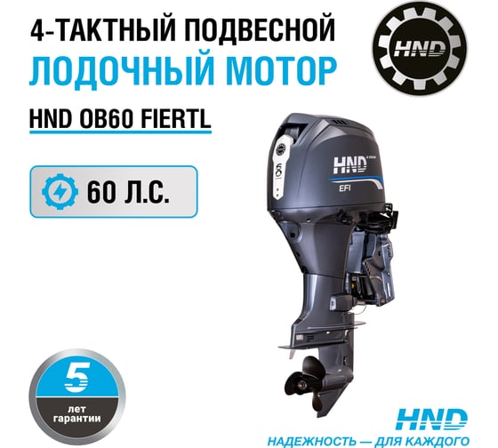 Подвесной лодочный мотор HND OB 60 FIERTL OB60FIERTL