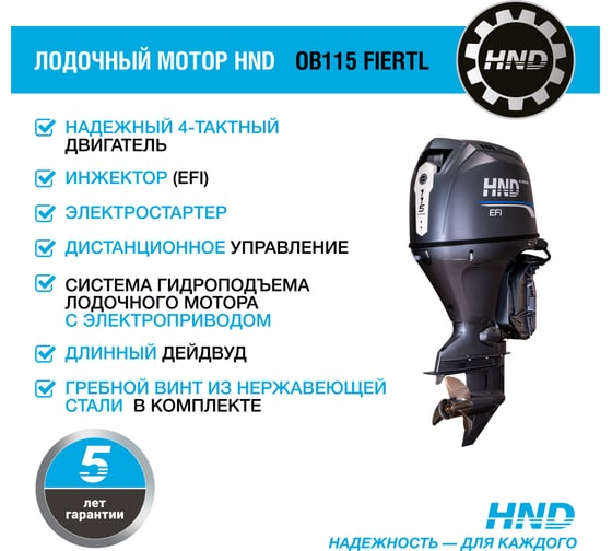 Подвесной лодочный мотор HND OB 115 FIERTL OB115FIERTL
