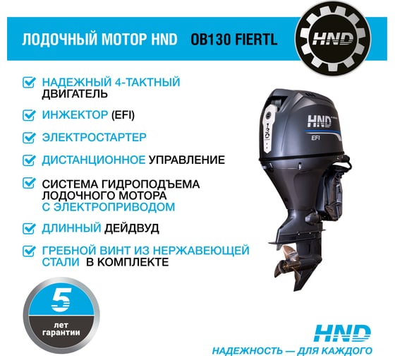 Подвесной лодочный мотор HND OB 130 FIERTL OB130FIERTL