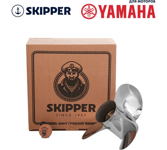 Винт гребной Skipper для Yamaha 40-60HP, 3x11 1/4"x14", 13_RH, нержавеющая сталь SK663-45958-01-EL-SS