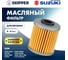 Фильтр масляный Skipper для Suzuki DF4A/5A/6A SK-O-7179YT 3