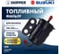 Фильтр топливный Skipper для Suzuki DF200T-300T/DF250A-300A тонкой очистки SK-G-5109YT 3