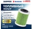 Фильтр топливный Skipper для Suzuki DF200T-300T/DF250A-350A, Yamaha F150-350 SK-F-7211YT 2