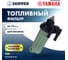 Фильтр топливный Skipper для Yamaha F50-115 SK-F-0252-01 4