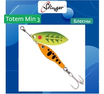 Блесна для рыбалки вращающаяся (вертушка) Stinger Totem Min 3 007, 16 г ef57028