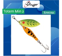 Блесна для рыбалки вращающаяся (вертушка) Stinger Totem Min 2 007, 11 г ef57018