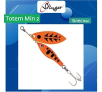 Блесна для рыбалки вращающаяся (вертушка) Stinger Totem Min 2 002, 11 г ef57014