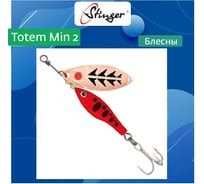 Блесна для рыбалки вращающаяся (вертушка) Stinger Totem Min 2 009, 11 г ef57020