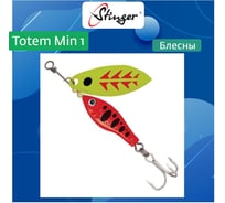 Блесна для рыбалки вращающаяся (вертушка) Stinger Totem Min 1 004, 8 г ef57006