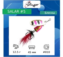 Блесна для рыбалки вращающаяся (вертушка) Stinger Salar _5 12.5 г, 010 ef57647
