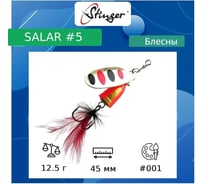 Блесна для рыбалки вращающаяся (вертушка) Stinger Salar _5 12.5 г, 001 ef57638