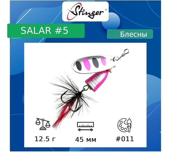 Блесна для рыбалки вращающаяся (вертушка) Stinger Salar _5 12.5 г, 011 ef57648 1