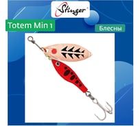 Блесна для рыбалки вращающаяся (вертушка) Stinger Totem Min 1 009, 8 г ef57010