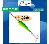 Блесна для рыбалки вращающаяся (вертушка) Stinger Totem Min 1 012, 8 г ef57450