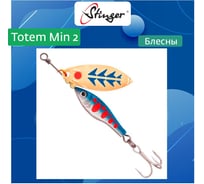 Блесна для рыбалки вращающаяся (вертушка) Stinger Totem Min 2 006, 11 г ef57454