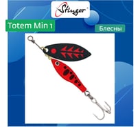 Блесна для рыбалки вращающаяся (вертушка) Stinger Totem Min 1 011, 8 г ef57012