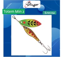 Блесна для рыбалки вращающаяся (вертушка) Stinger Totem Min 2 005, 11 г ef57017