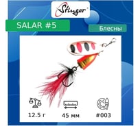 Блесна для рыбалки вращающаяся (вертушка) Stinger Salar _5 12.5 г, 003 ef57640
