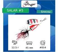 Блесна для рыбалки вращающаяся (вертушка) Stinger Salar _5 12.5 г, 014 ef57651