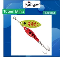 Блесна для рыбалки вращающаяся (вертушка) Stinger Totem Min 2 004, 11 г ef57016