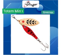 Блесна для рыбалки вращающаяся (вертушка) Stinger Totem Min 1 010, 8 г ef57011