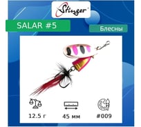 Блесна для рыбалки вращающаяся (вертушка) Stinger Salar _5 12.5 г, 009 ef57646