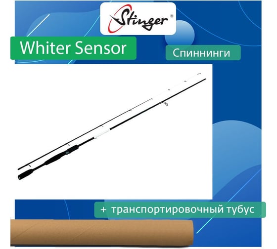 Спиннинг для рыбалки Stinger Whiter Sensor 732UL 2.19 м, 1-9 г ef50771