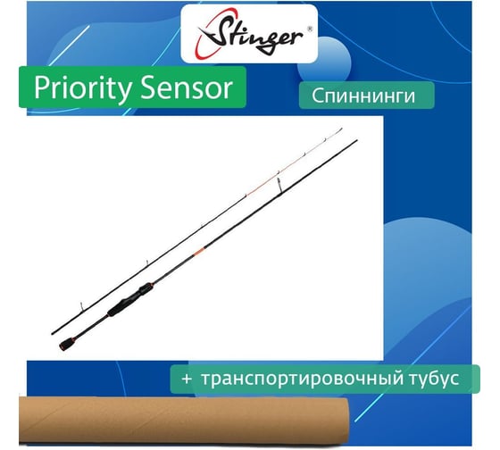 Спиннинг для рыбалки Stinger Priority Sensor 713UL 2.2 м, 0.8-7 г ef50744