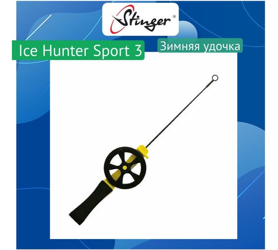 Удочка для зимней рыбалки Stinger Ice Hunter Sport 3 (2600) желтая ef18881