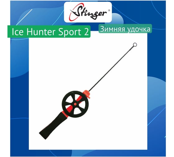 Удочка для зимней рыбалки Stinger Ice Hunter Sport 2 (2600RF) красная ef18879