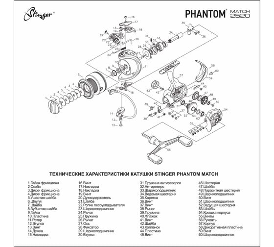 Катушка для рыбалки матчевая Stinger Phantom Match 2520 ef55157